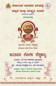 ಫೆ.16ಕ್ಕೆ ಜಾನಪದ ಲೋಕ ಬೆಳ್ಳಿಹಬ್ಬ 